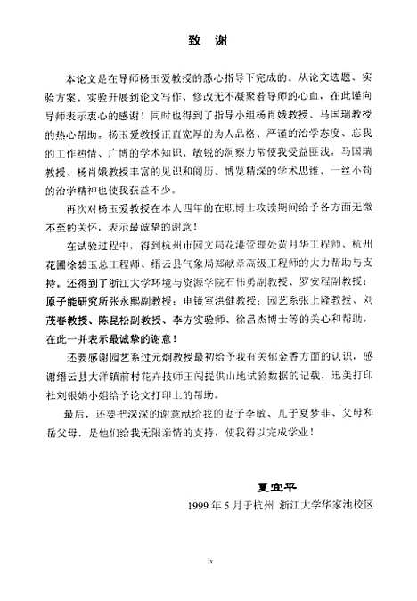 [下载][郁金香更新鳞茎膨大发育的营养生理机制及其山地复壮研究].pdf