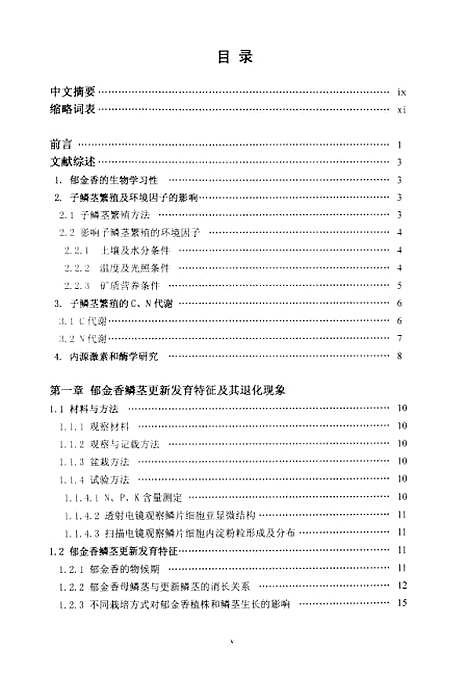 [下载][郁金香更新鳞茎膨大发育的营养生理机制及其山地复壮研究].pdf