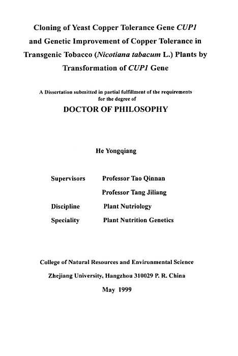 【酵母耐铜基因CUP1的克隆与耐铜转基因烟草NicotianatabacumL植株的培育】.pdf