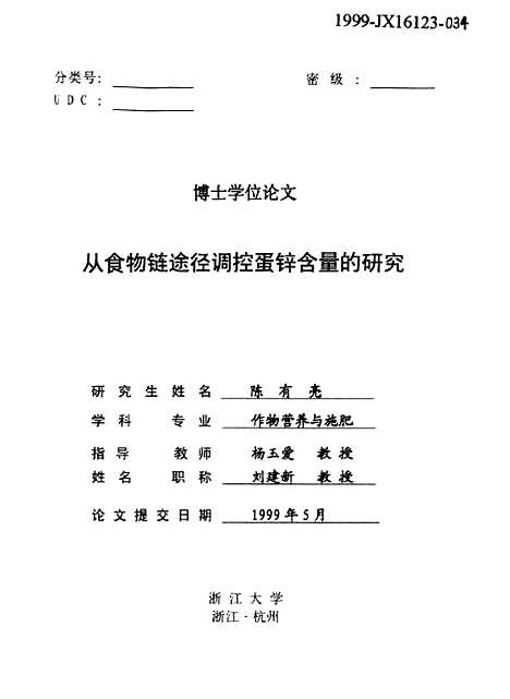 [下载][从食物链径调控蛋锌含量的研究].pdf