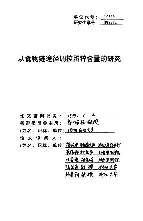 [下载][从食物链径调控蛋锌含量的研究].pdf