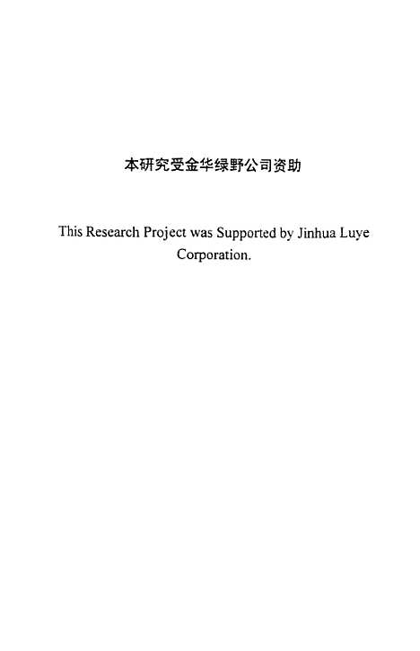 [下载][从食物链径调控蛋锌含量的研究].pdf