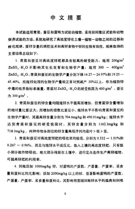 [下载][从食物链径调控蛋锌含量的研究].pdf