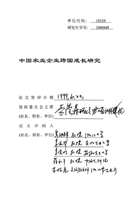 [下载][中国农业企业跨国成长研究].pdf