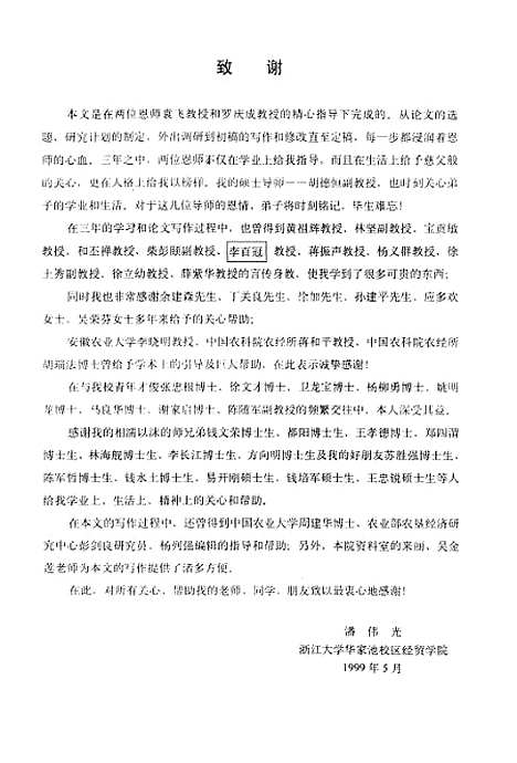 [下载][中国农业企业跨国成长研究].pdf