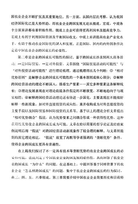 [下载][中国农业企业跨国成长研究].pdf