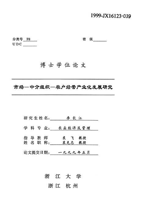 [下载][市场-中介组织-农户经营产业化发展研究].pdf