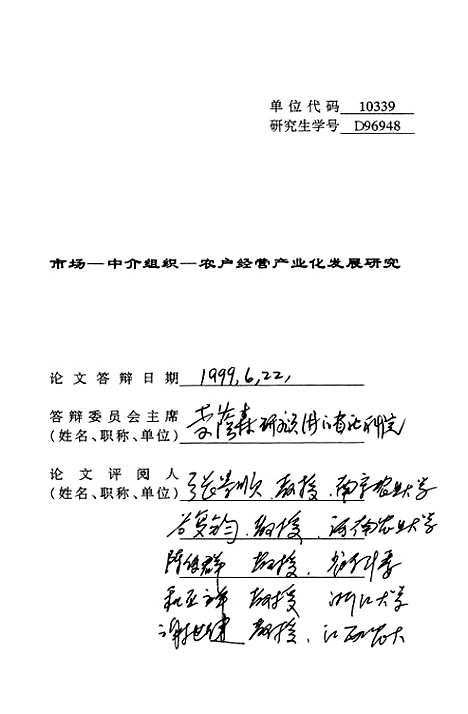 [下载][市场-中介组织-农户经营产业化发展研究].pdf