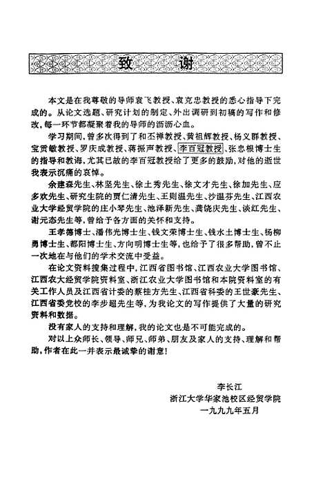 [下载][市场-中介组织-农户经营产业化发展研究].pdf