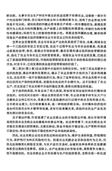 [下载][市场-中介组织-农户经营产业化发展研究].pdf