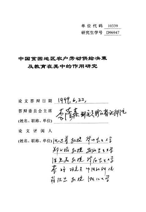 [下载][中国贫困地区农户劳动供给决策及教育在其中的作用研究].pdf