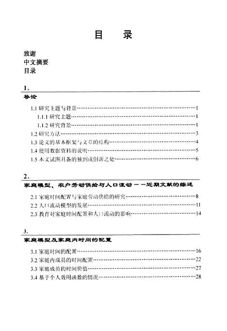 [下载][中国贫困地区农户劳动供给决策及教育在其中的作用研究].pdf