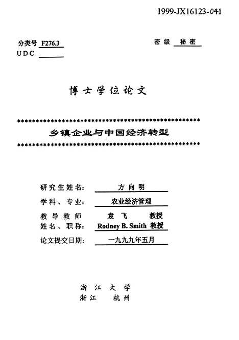 [下载][乡镇企业与中国经济转型].pdf