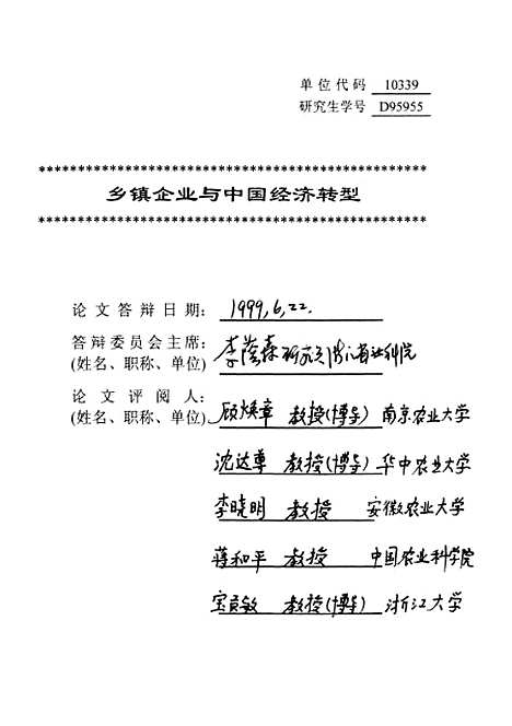 [下载][乡镇企业与中国经济转型].pdf