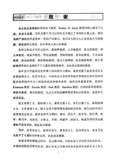 [下载][乡镇企业与中国经济转型].pdf