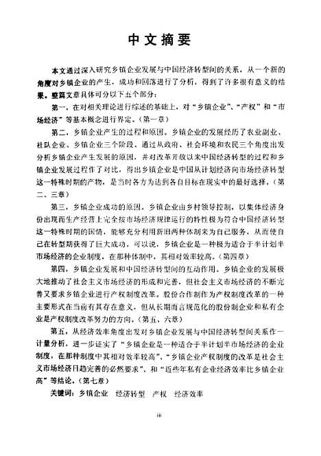 [下载][乡镇企业与中国经济转型].pdf