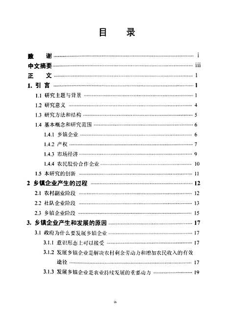 [下载][乡镇企业与中国经济转型].pdf