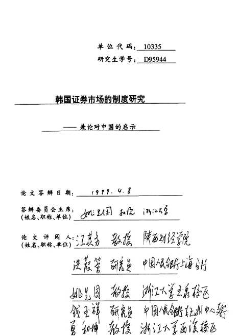 [下载][韩国证券市场的制度研究].pdf