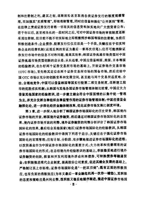 [下载][韩国证券市场的制度研究].pdf