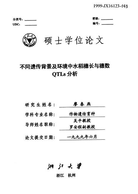 [下载][浙江大不硕士学位论文-不同遗传背景及环境中水稻穗长与穗数QTLs分析].pdf