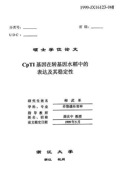 [下载][CpTI基因在转基因水稻中的表达及其稳定性].pdf