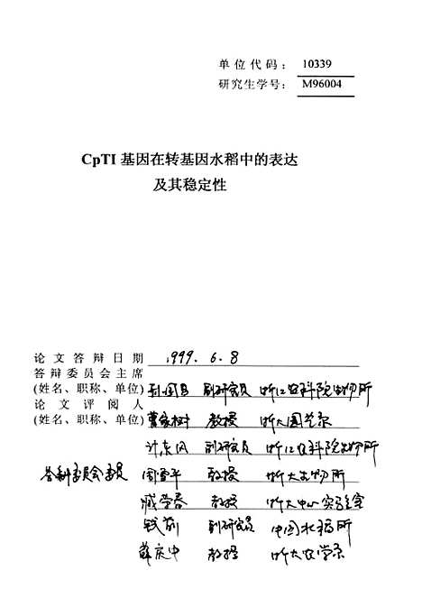 [下载][CpTI基因在转基因水稻中的表达及其稳定性].pdf