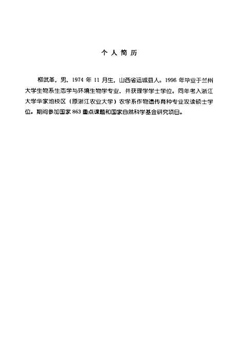 [下载][CpTI基因在转基因水稻中的表达及其稳定性].pdf