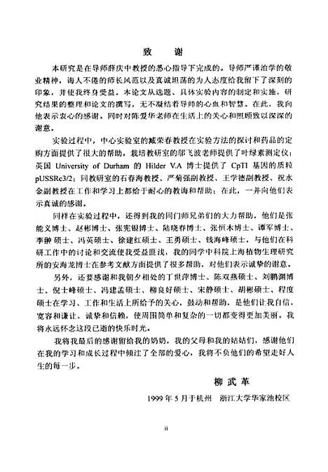 [下载][CpTI基因在转基因水稻中的表达及其稳定性].pdf