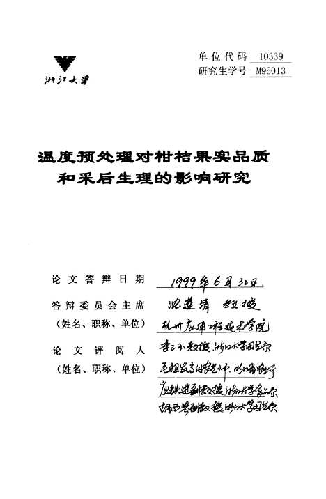 [下载][温度预处理对柑桔果实品质和采后生理的影响研究].pdf