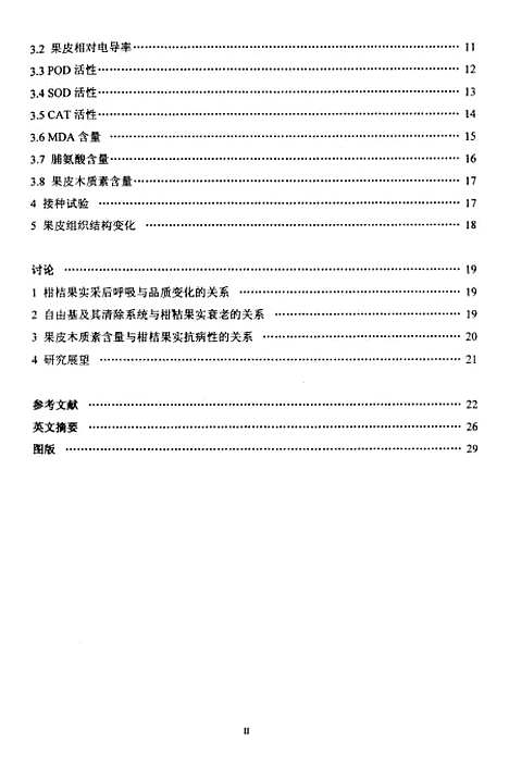 [下载][温度预处理对柑桔果实品质和采后生理的影响研究].pdf