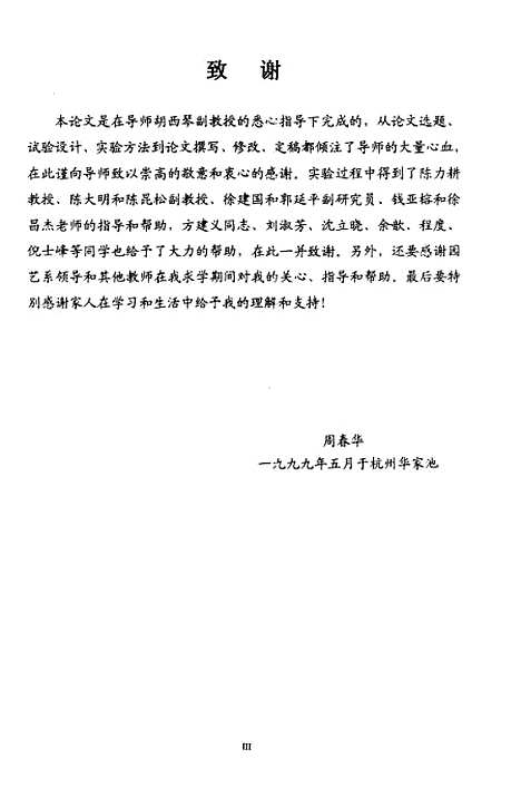 [下载][温度预处理对柑桔果实品质和采后生理的影响研究].pdf