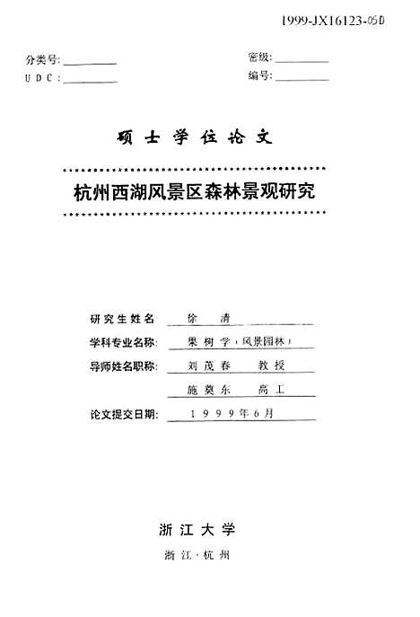 [下载][杭州西湖风景区森林景观研究].pdf