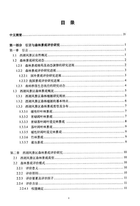 [下载][杭州西湖风景区森林景观研究].pdf