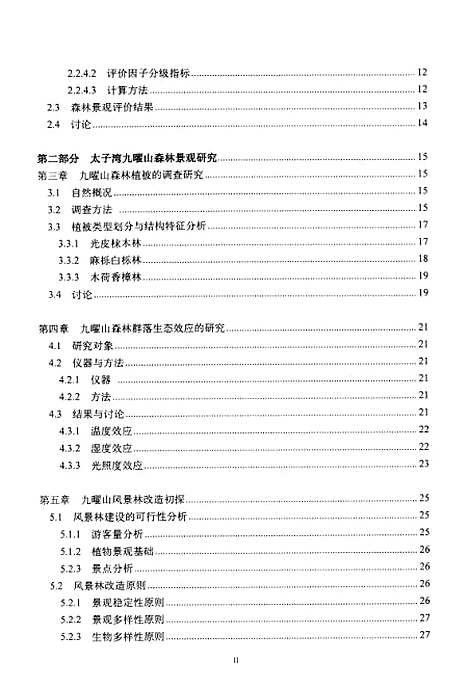 [下载][杭州西湖风景区森林景观研究].pdf