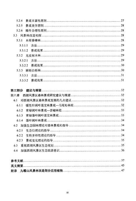 [下载][杭州西湖风景区森林景观研究].pdf