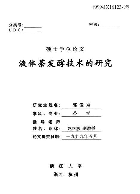 [下载][液体茶发酵技术的研究].pdf