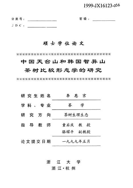 [下载][中国天台山和韩国智异山茶树比较形态学的研究].pdf