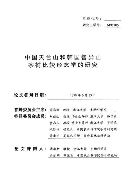 [下载][中国天台山和韩国智异山茶树比较形态学的研究].pdf