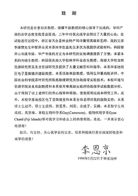 [下载][中国天台山和韩国智异山茶树比较形态学的研究].pdf