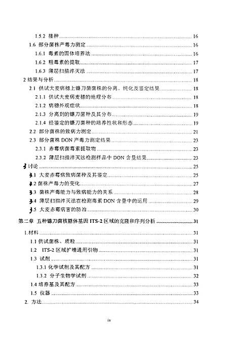 【浙江省大麦赤霉病致病菌种鉴定产毒素DON能力研究及其核糖体ITS-2序列分析】.pdf