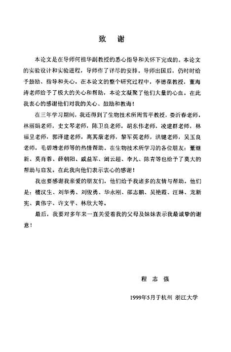 [下载][水稻白叶枯病抗性相关基因的克隆与鉴定].pdf