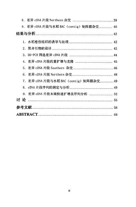 [下载][水稻白叶枯病抗性相关基因的克隆与鉴定].pdf