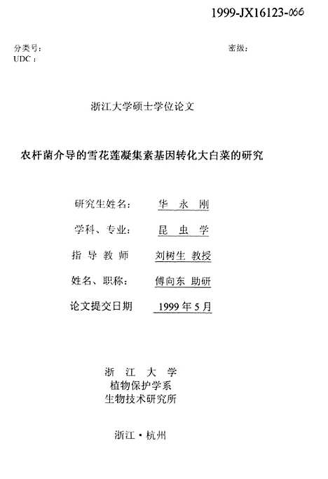 [下载][农杆菌介导的雪花莲凝集素基因转化大白菜的研究].pdf