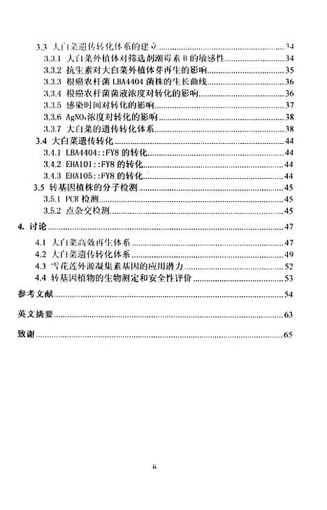 [下载][农杆菌介导的雪花莲凝集素基因转化大白菜的研究].pdf