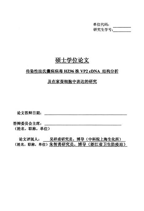 [下载][传染性法氏囊病病毒HZ96株VP2cDNA结构分析及在家蚕细胞中表达的研究].pdf