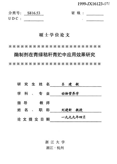 [下载][制剂在青绿秸秆青贮中应用效果研究].pdf