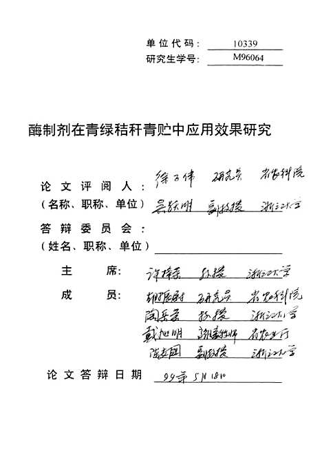 [下载][制剂在青绿秸秆青贮中应用效果研究].pdf