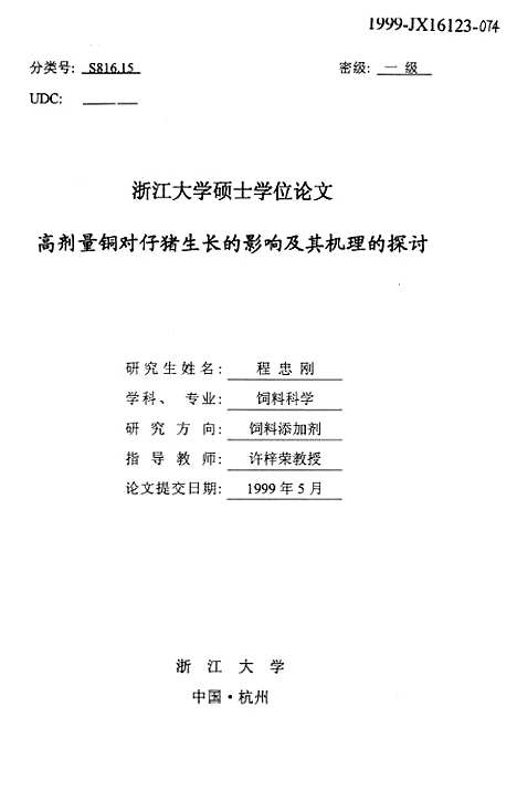 [下载][高剂量铜对仔猪生长的影响及其机理的探讨].pdf