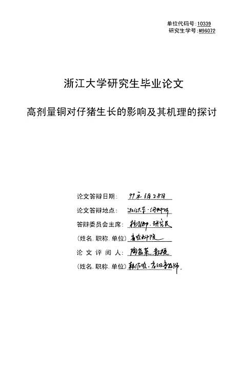 [下载][高剂量铜对仔猪生长的影响及其机理的探讨].pdf