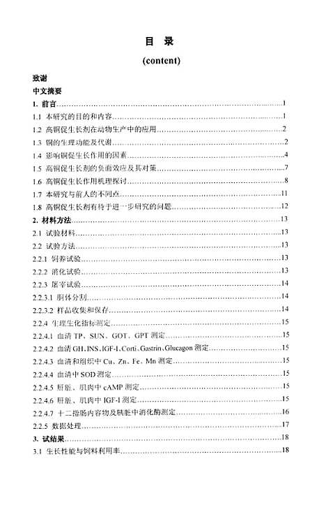 [下载][高剂量铜对仔猪生长的影响及其机理的探讨].pdf